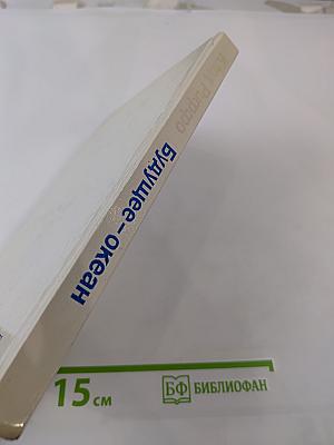 Будущее – океан