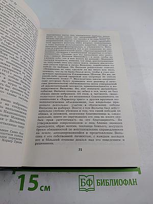 Белый дом: президенты и политика