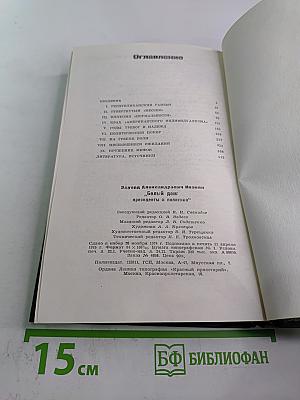 Белый дом: президенты и политика