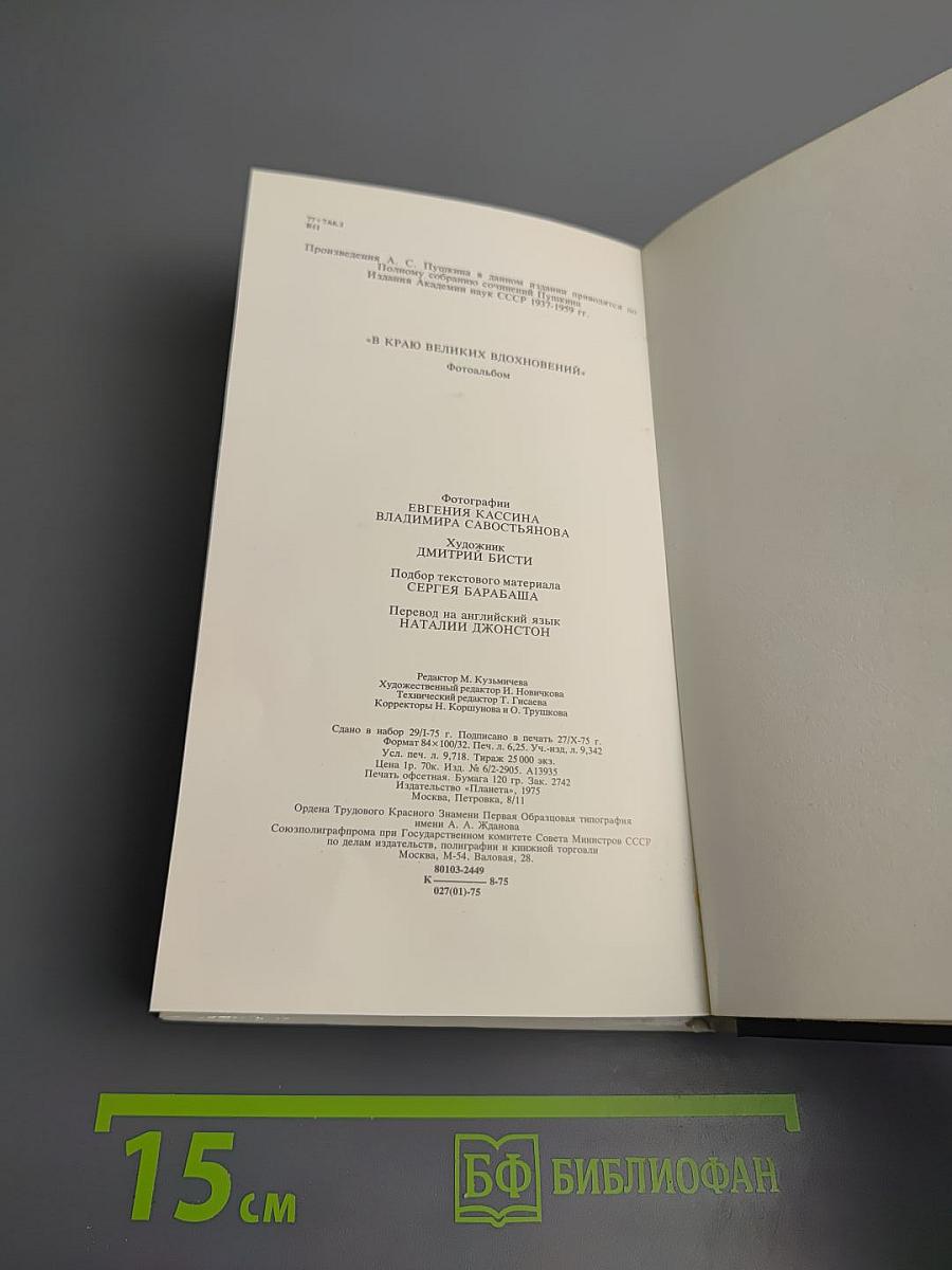 В краю великих вдохновений