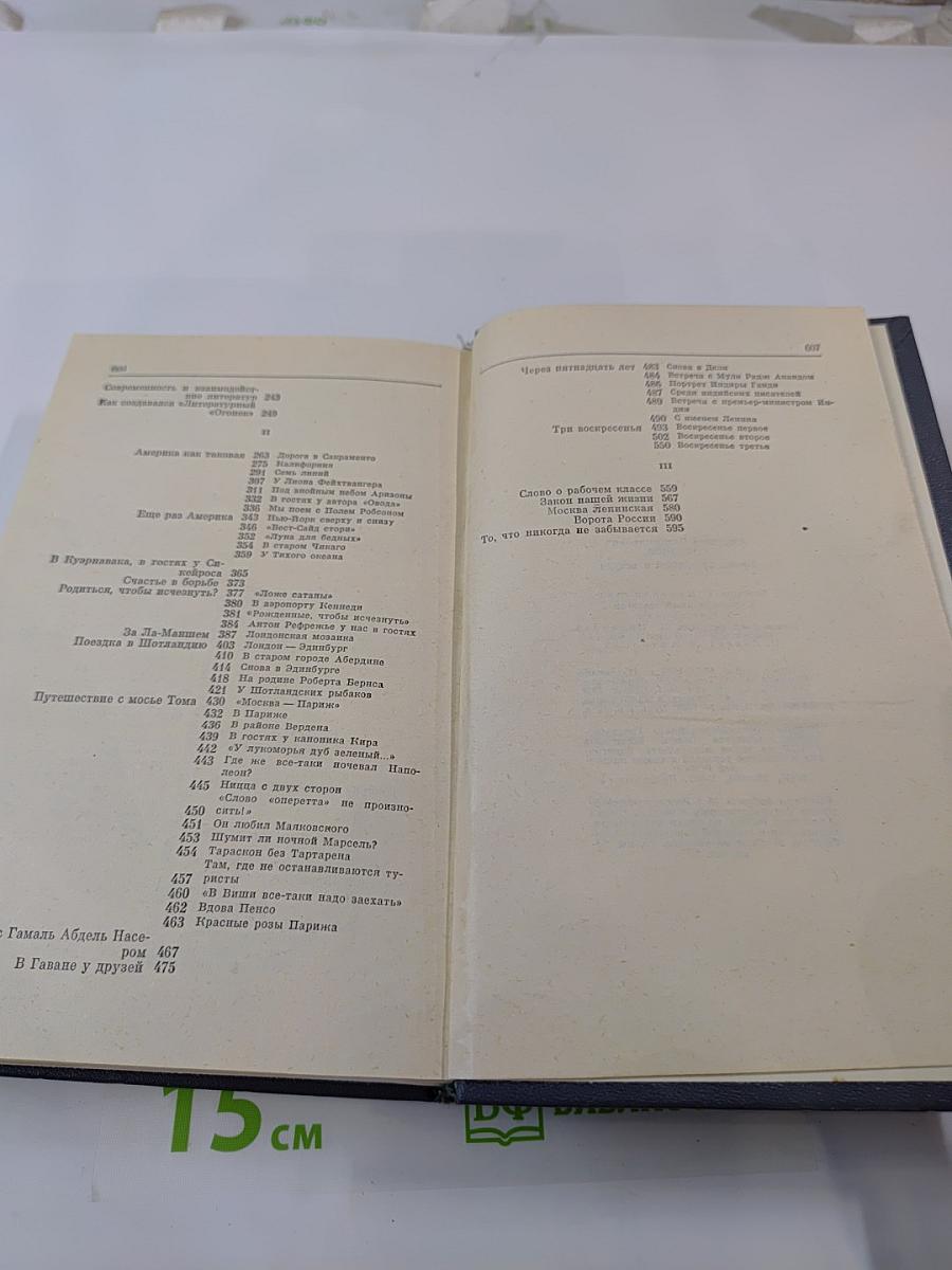 Время прощаний и встреч