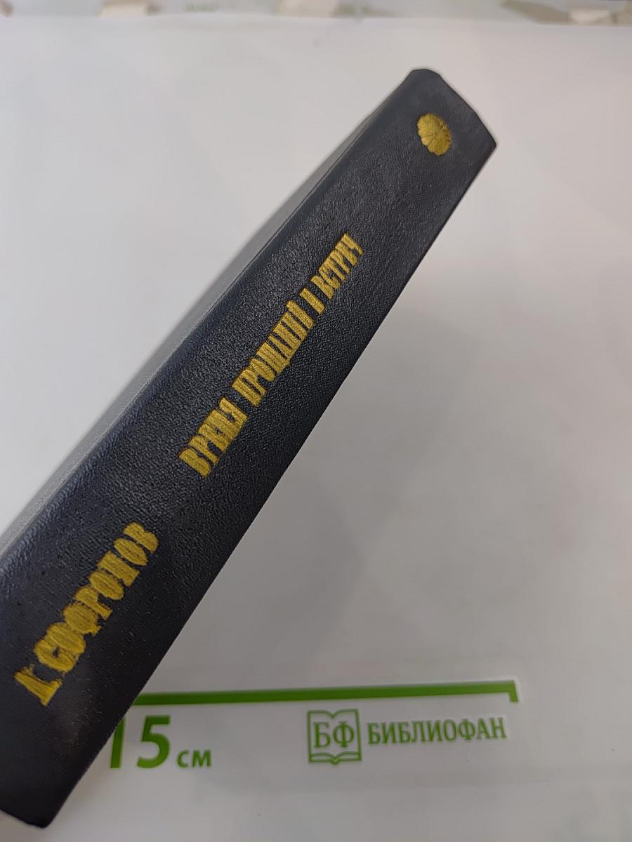 Время прощаний и встреч