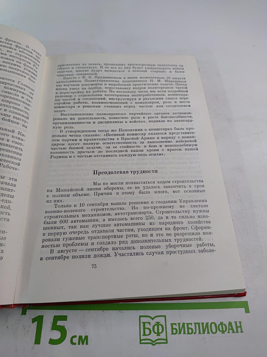 Не отдали Москвы!