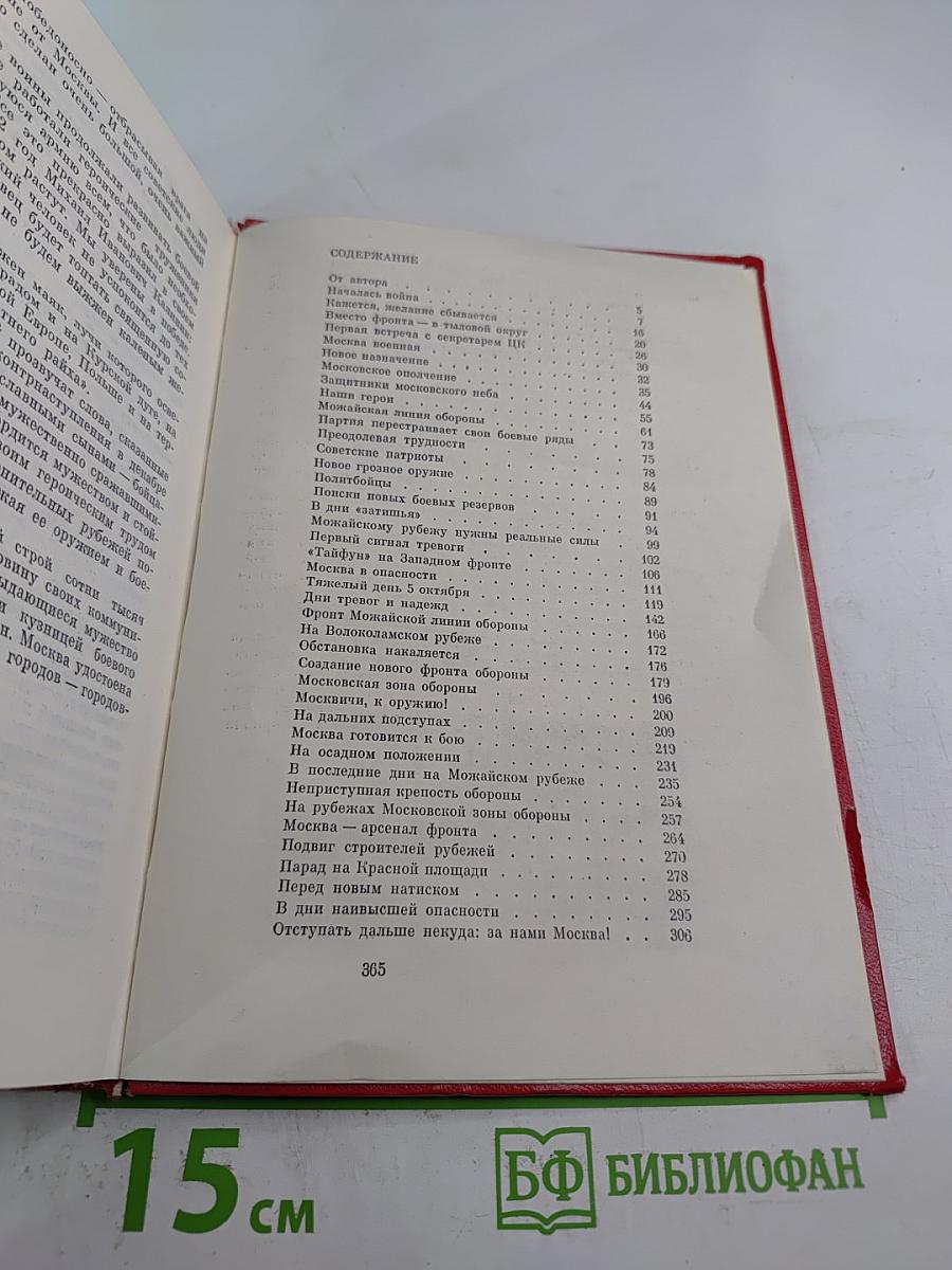 Не отдали Москвы!