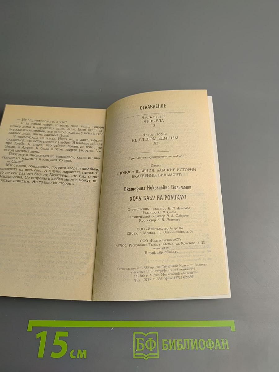 Хочу бабу на роликах!