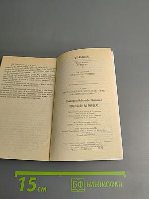 Хочу бабу на роликах!