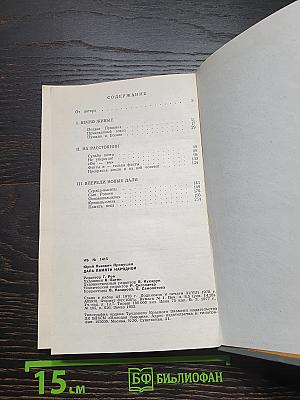 Даль памяти народной