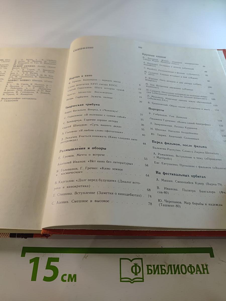 Экран 79/80. Сборник