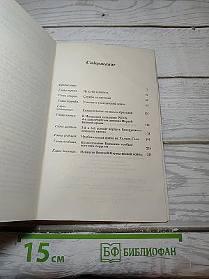 Воспоминания и размышления