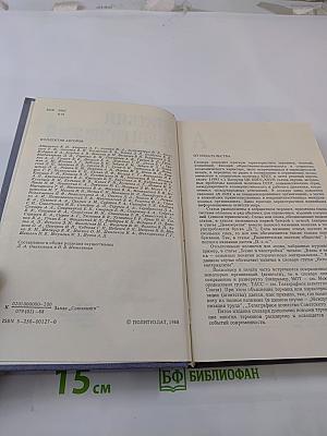 Краткий политический словарь