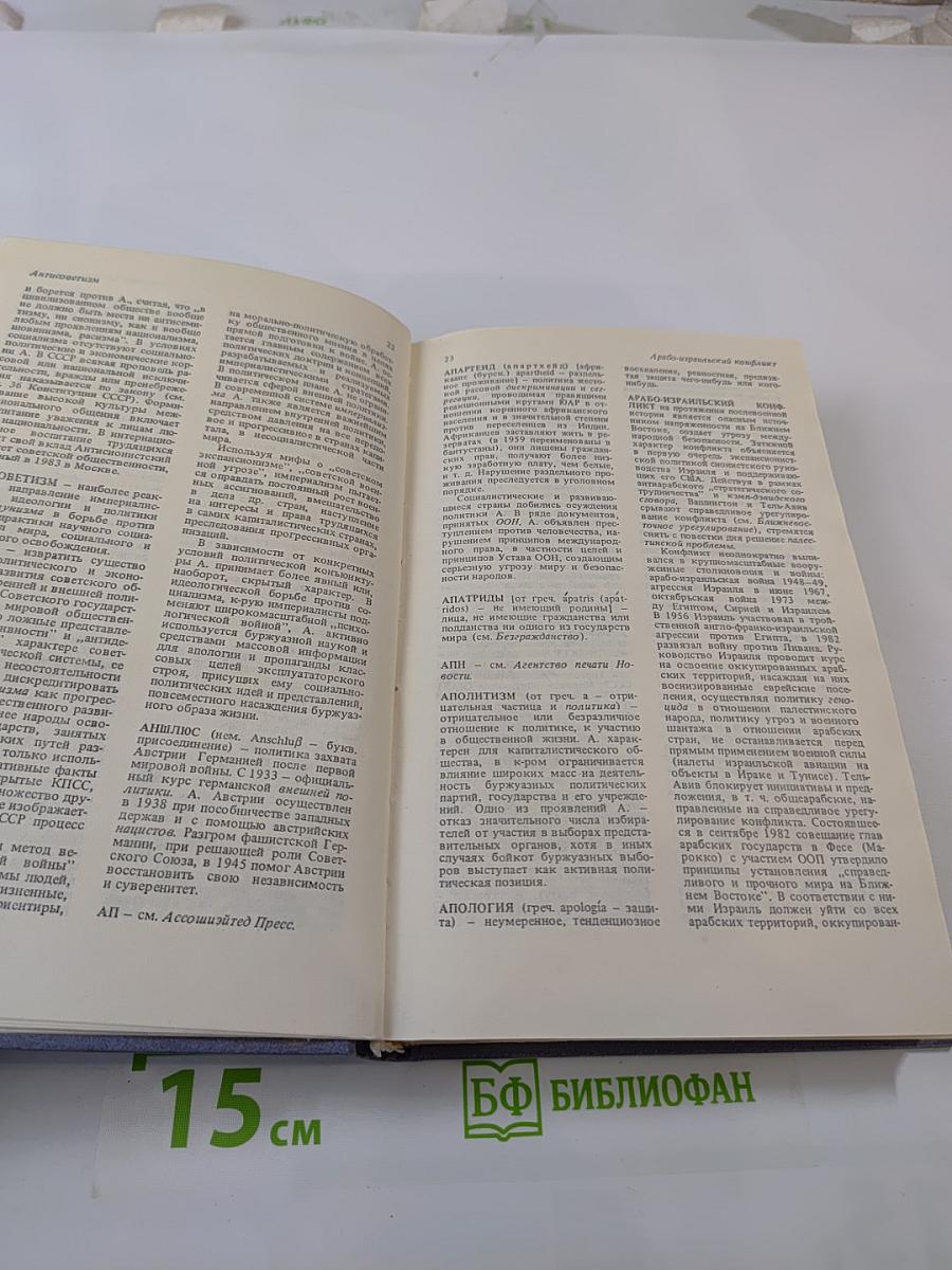 Краткий политический словарь