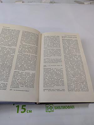 Краткий политический словарь