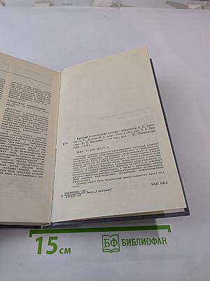 Краткий политический словарь