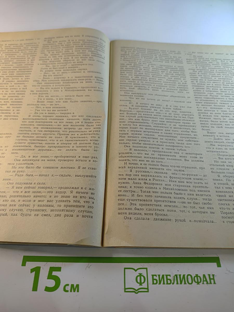 Три встречи. Ася. Первая любовь. Вешние воды