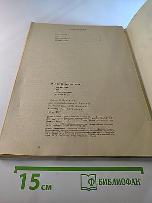 Три встречи. Ася. Первая любовь. Вешние воды