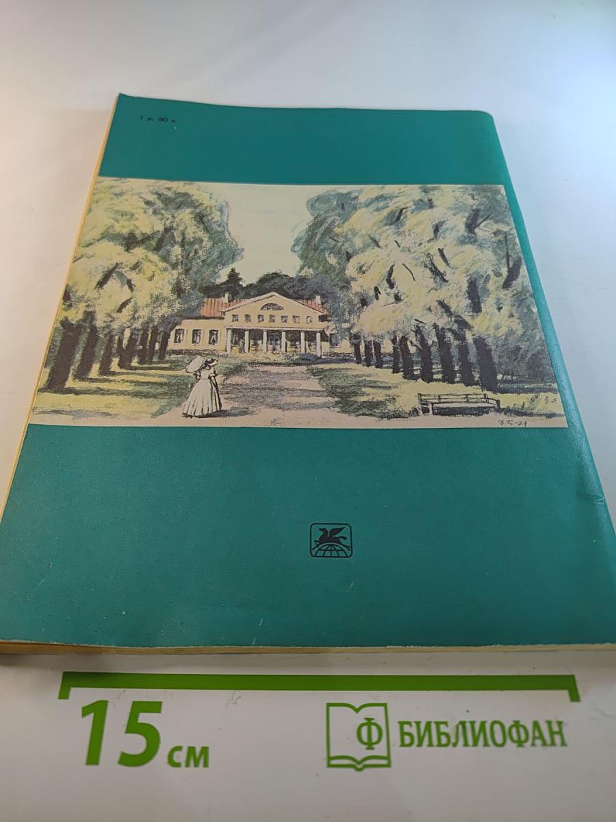 Три встречи. Ася. Первая любовь. Вешние воды