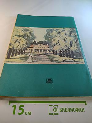 Три встречи. Ася. Первая любовь. Вешние воды