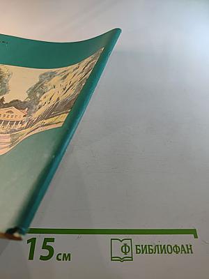 Три встречи. Ася. Первая любовь. Вешние воды