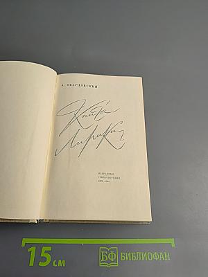 Книга лирики. Избранные стихотворения 1933-1961