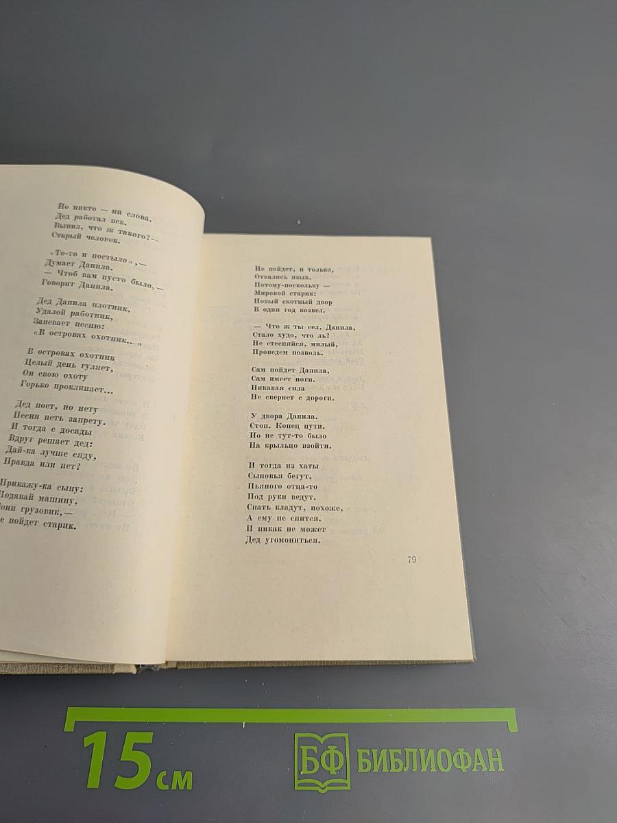 Книга лирики. Избранные стихотворения 1933-1961