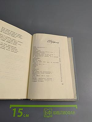 Книга лирики. Избранные стихотворения 1933-1961