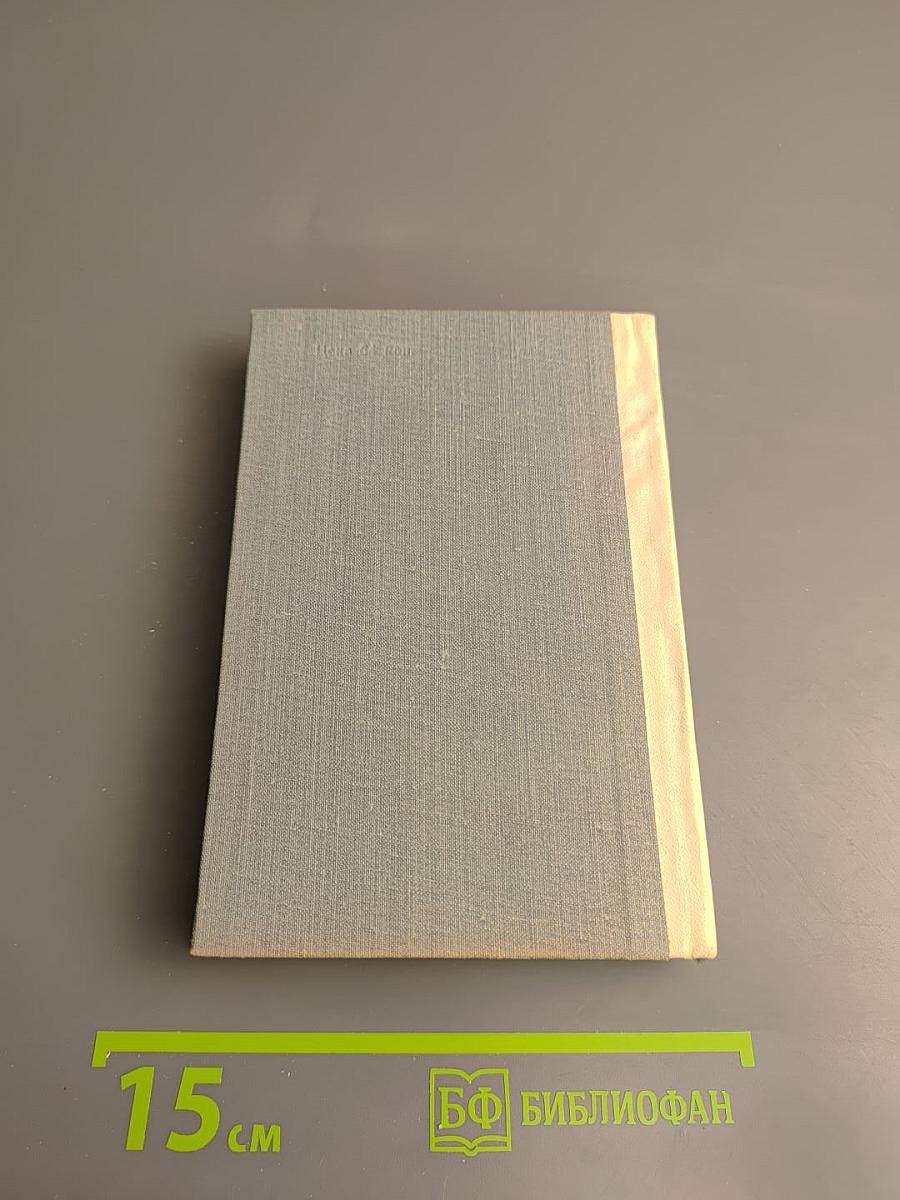 Книга лирики. Избранные стихотворения 1933-1961