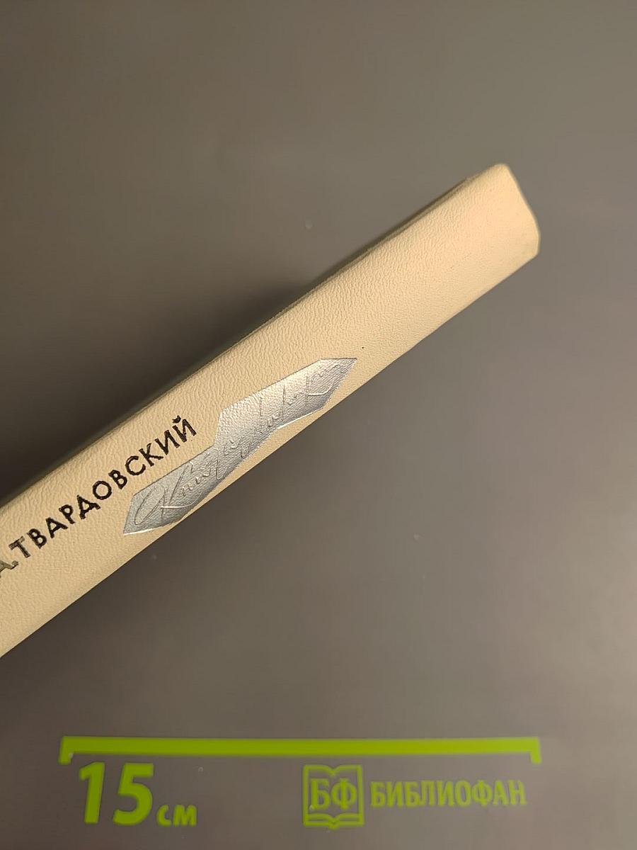 Книга лирики. Избранные стихотворения 1933-1961