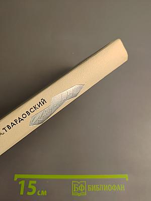 Книга лирики. Избранные стихотворения 1933-1961