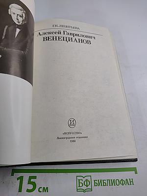 А.Г. Венецианов