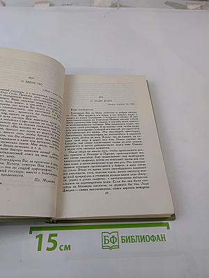 Собрание сочинений в шести томах. Том 6