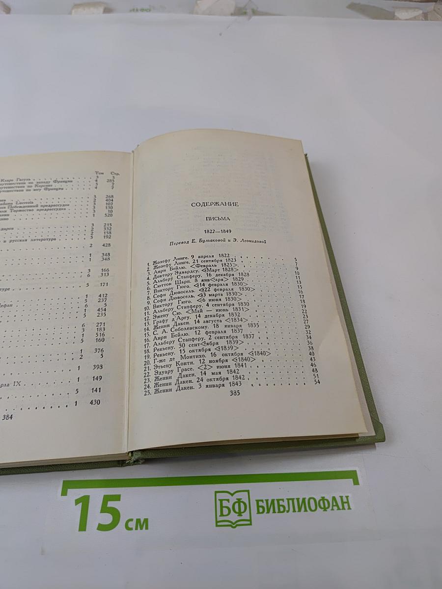 Собрание сочинений в шести томах. Том 6