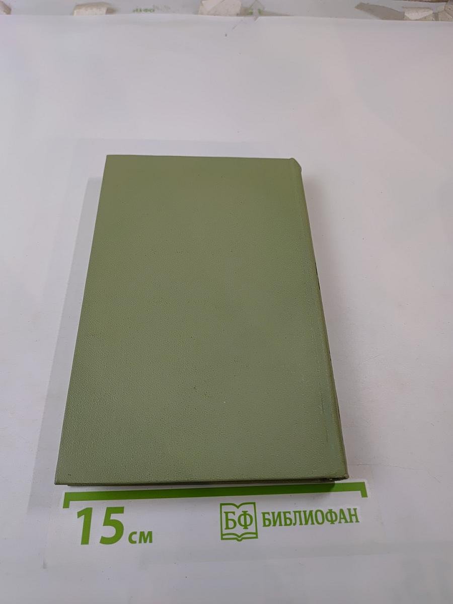 Собрание сочинений в шести томах. Том 6