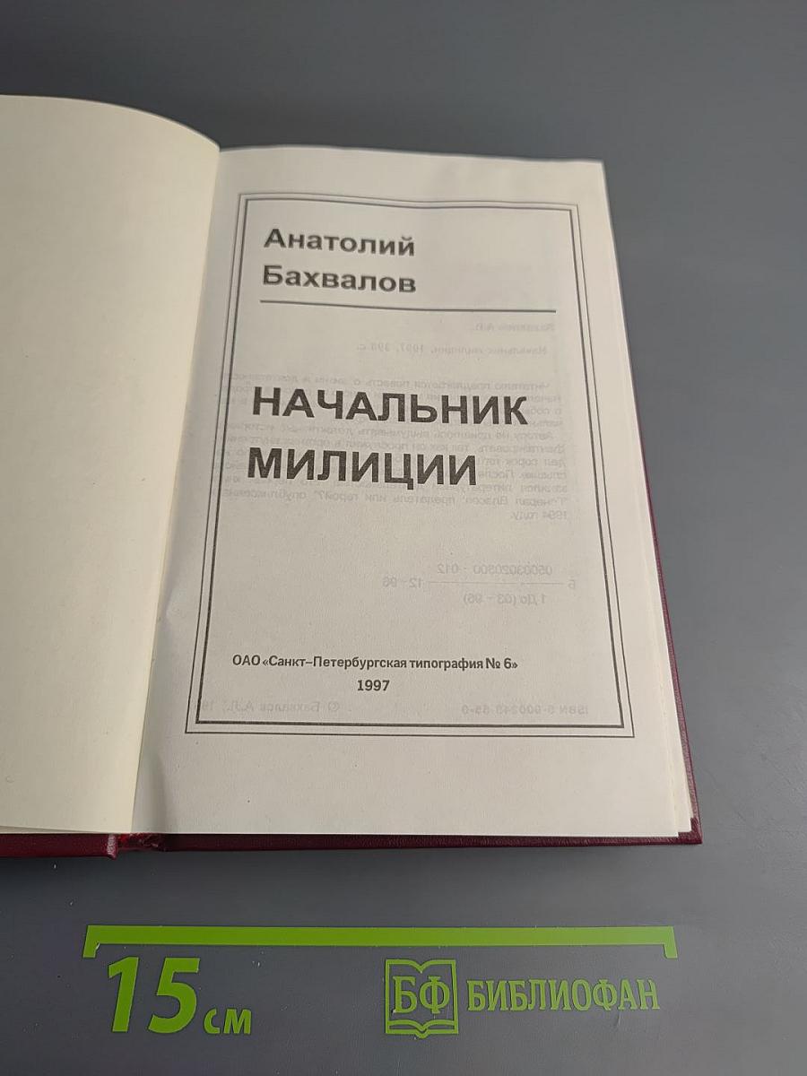 Начальник милиции
