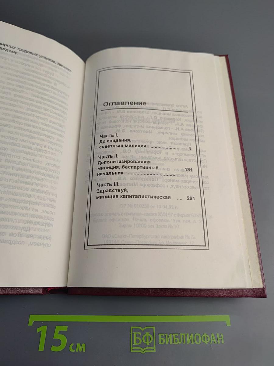 Начальник милиции