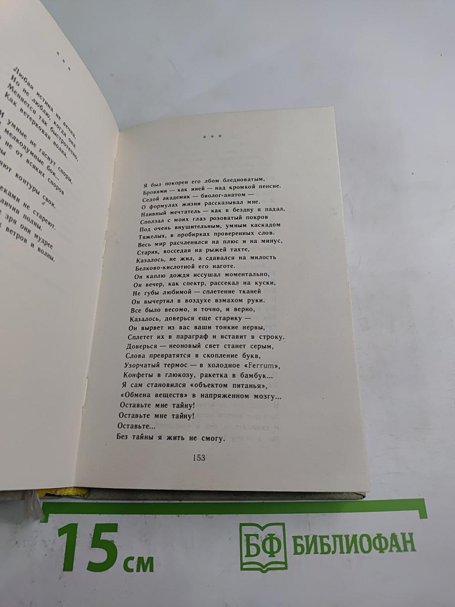 Полюс доверия