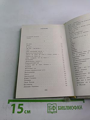 Полюс доверия