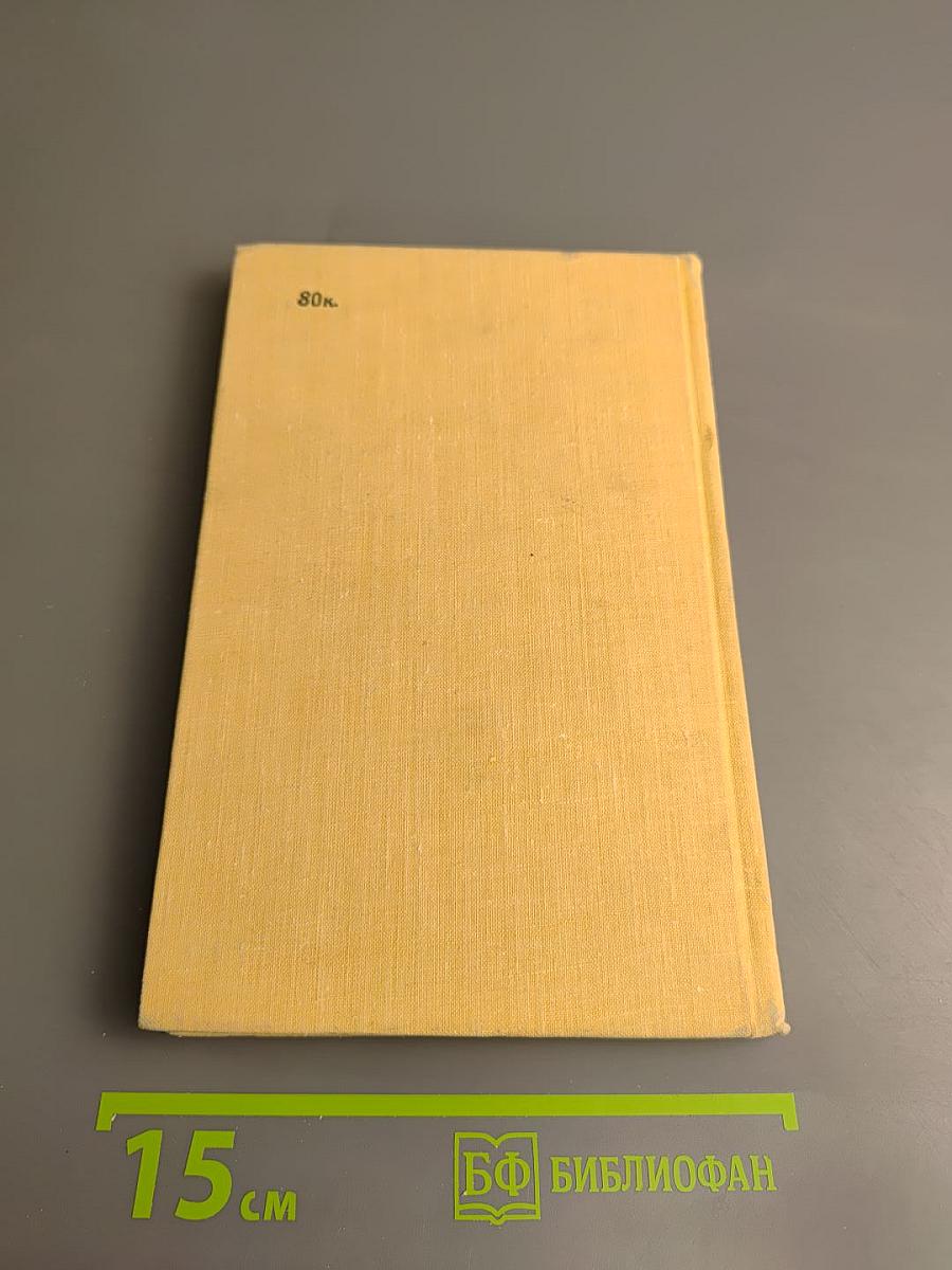 Избранные произведения. Том второй. Стихотворения и поэмы 1945-1960