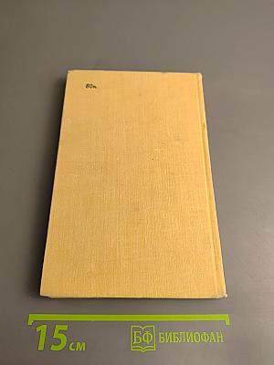 Избранные произведения. Том второй. Стихотворения и поэмы 1945-1960