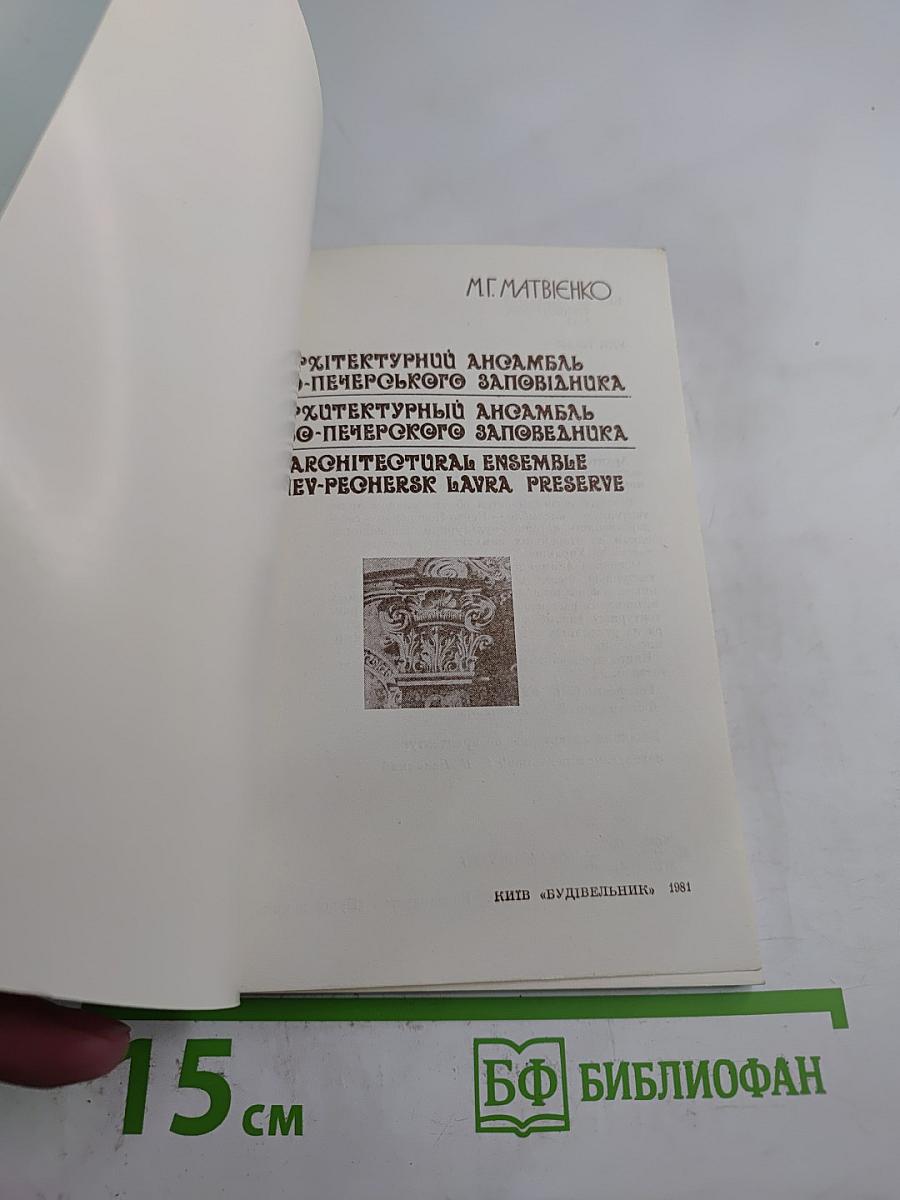 Архитектурный ансамбль Киево-Печерского заповедника