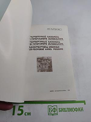 Архитектурный ансамбль Киево-Печерского заповедника