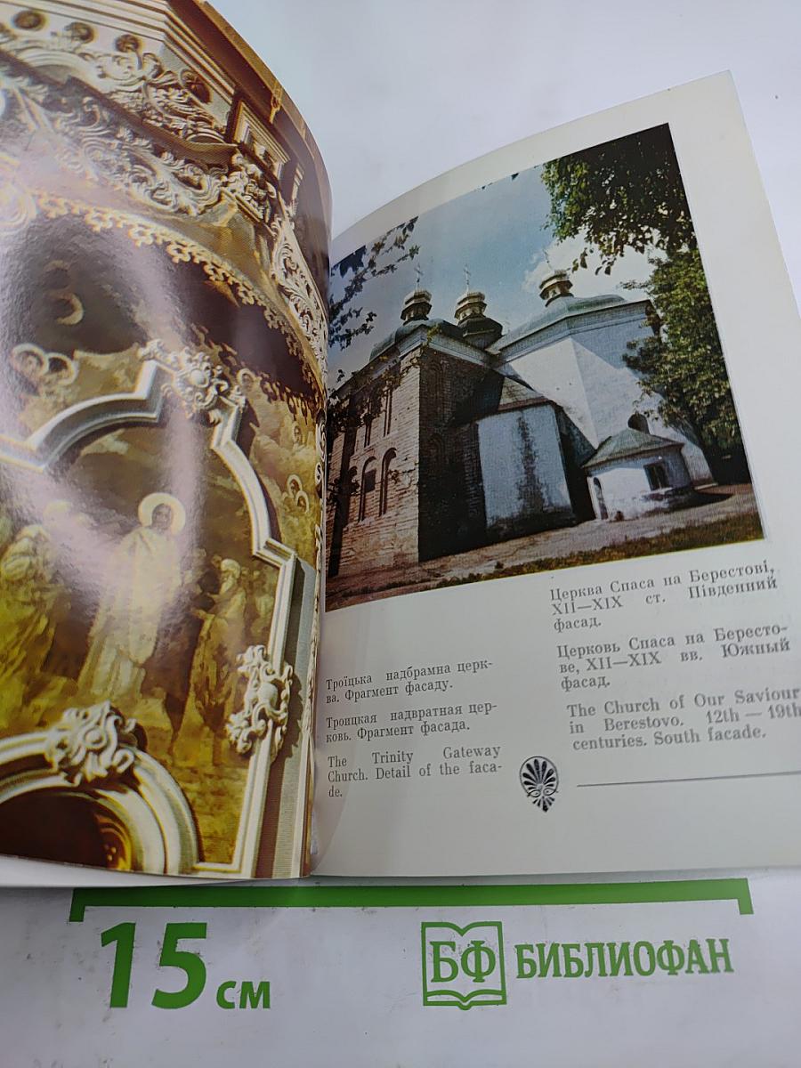 Архитектурный ансамбль Киево-Печерского заповедника