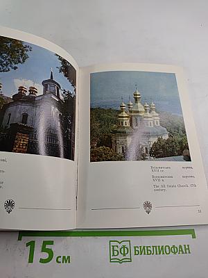 Архитектурный ансамбль Киево-Печерского заповедника