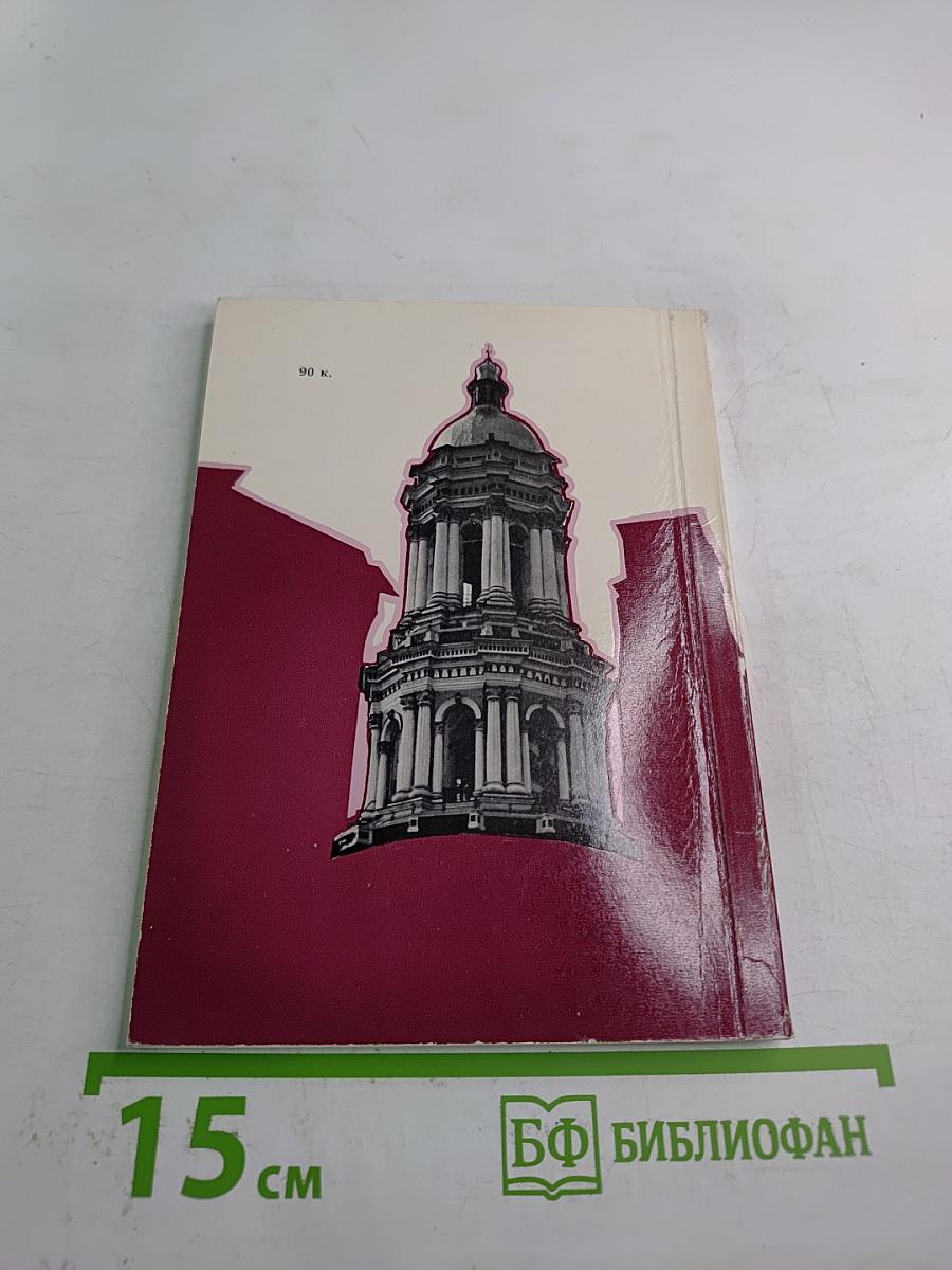 Архитектурный ансамбль Киево-Печерского заповедника