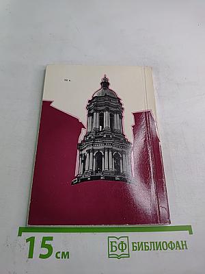 Архитектурный ансамбль Киево-Печерского заповедника