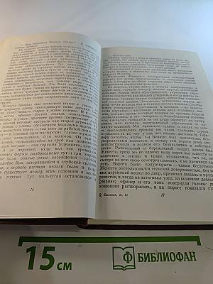 Человеческая комедия. Деревенская жизнь. Сельский врач. Крестьяне. Том 12