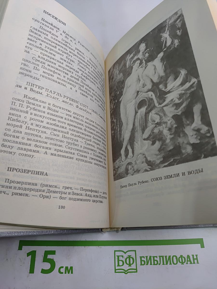 Люди Герои Боги