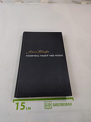 Кузнец кует на небе