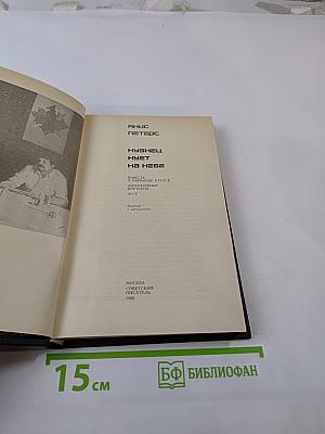 Кузнец кует на небе