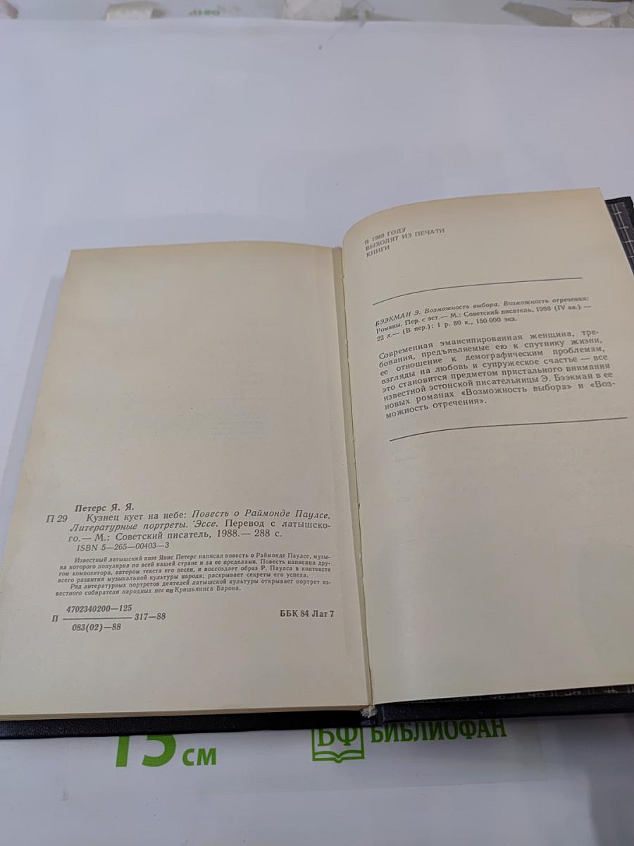 Кузнец кует на небе