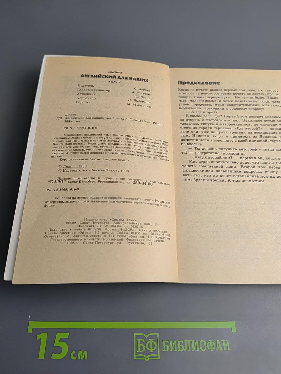 Английский язык. English Grammar from A to Z. Английский для наших. Том 2